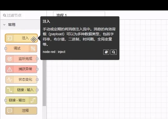 02.注入和調試節點
