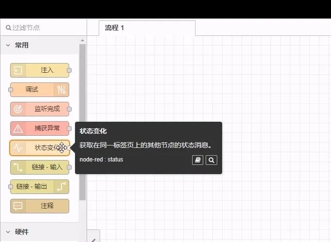 05.狀態變化節點