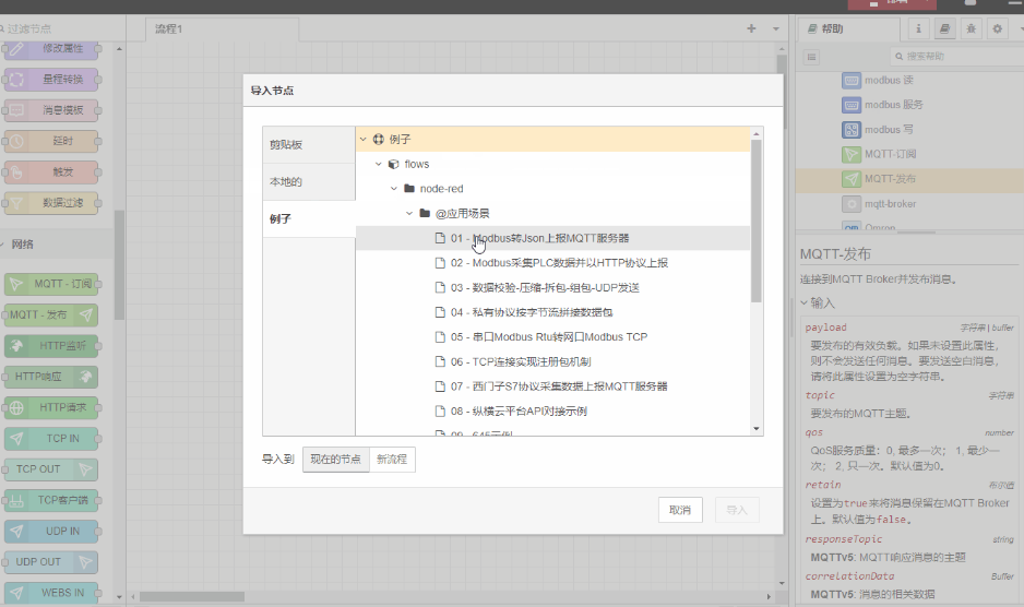 Node-RED編程工具 Node-RED編程工具