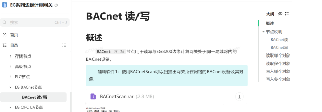 邊緣計算網(wǎng)關是怎么樣讀寫B(tài)ACnet協(xié)議 邊緣計算網(wǎng)關是怎么樣讀寫B(tài)ACnet協(xié)議
