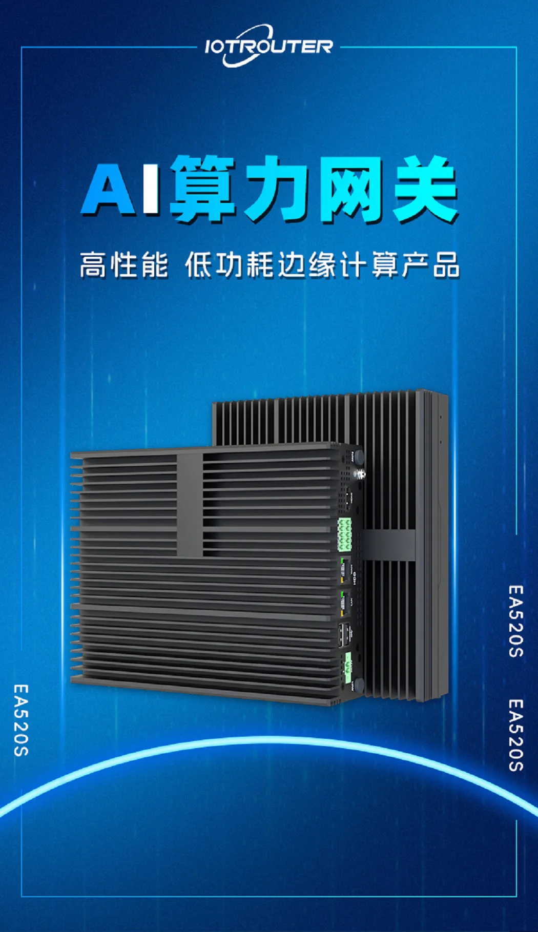 EA520S_算力網關詳情頁
