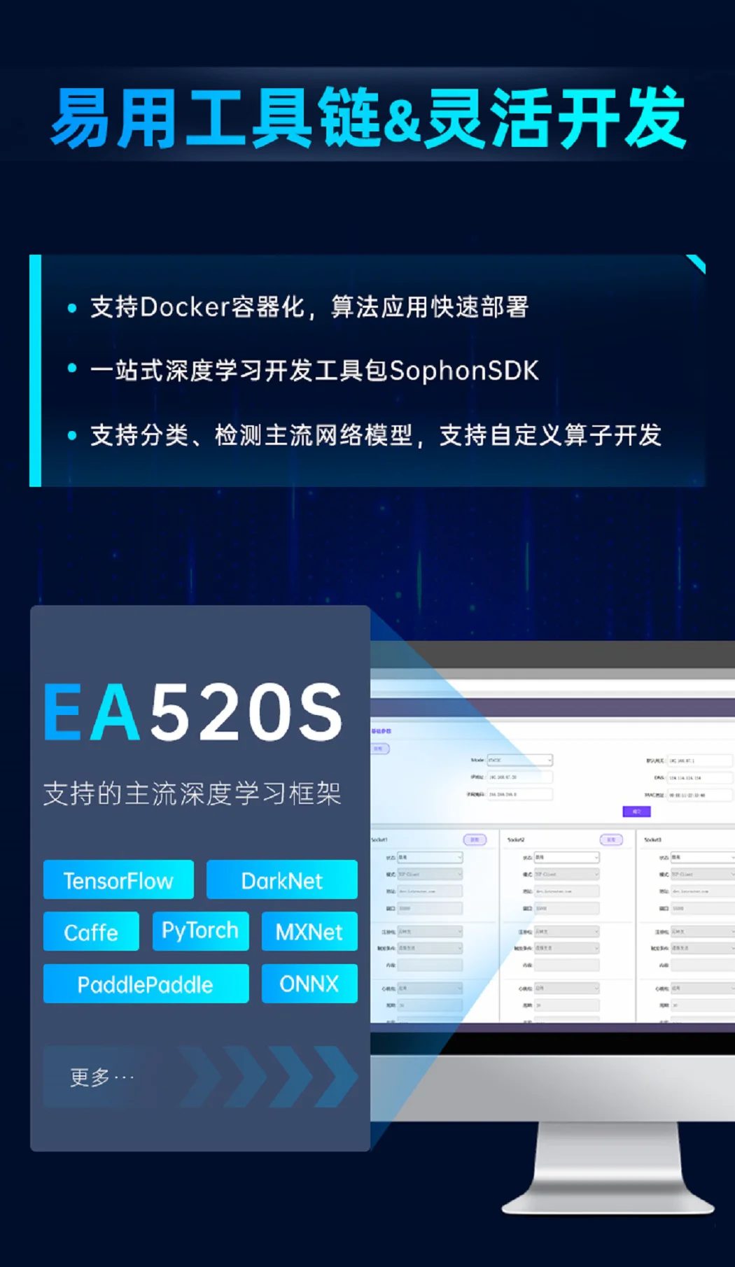 EA520S_算力網關詳情頁