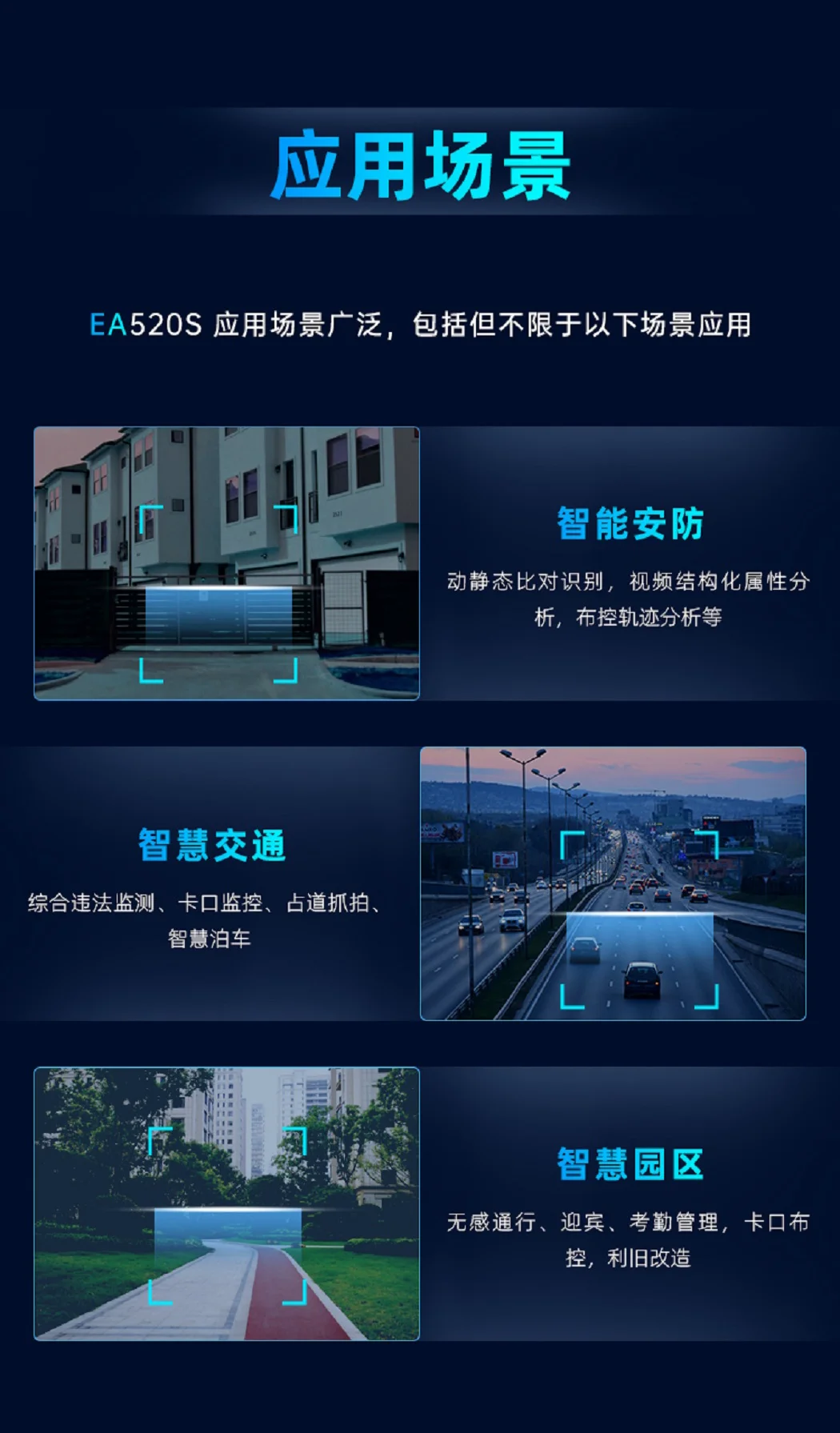 EA520S_算力網關詳情頁
