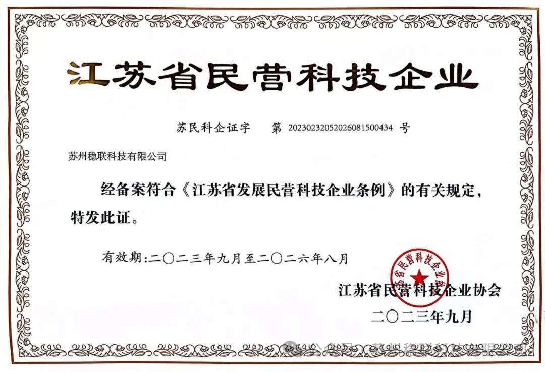 民營科技企業證書 民營科技企業證書